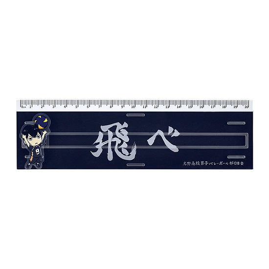 Haikyu Banner Ruler Tobio Kageyama | 4580590186965