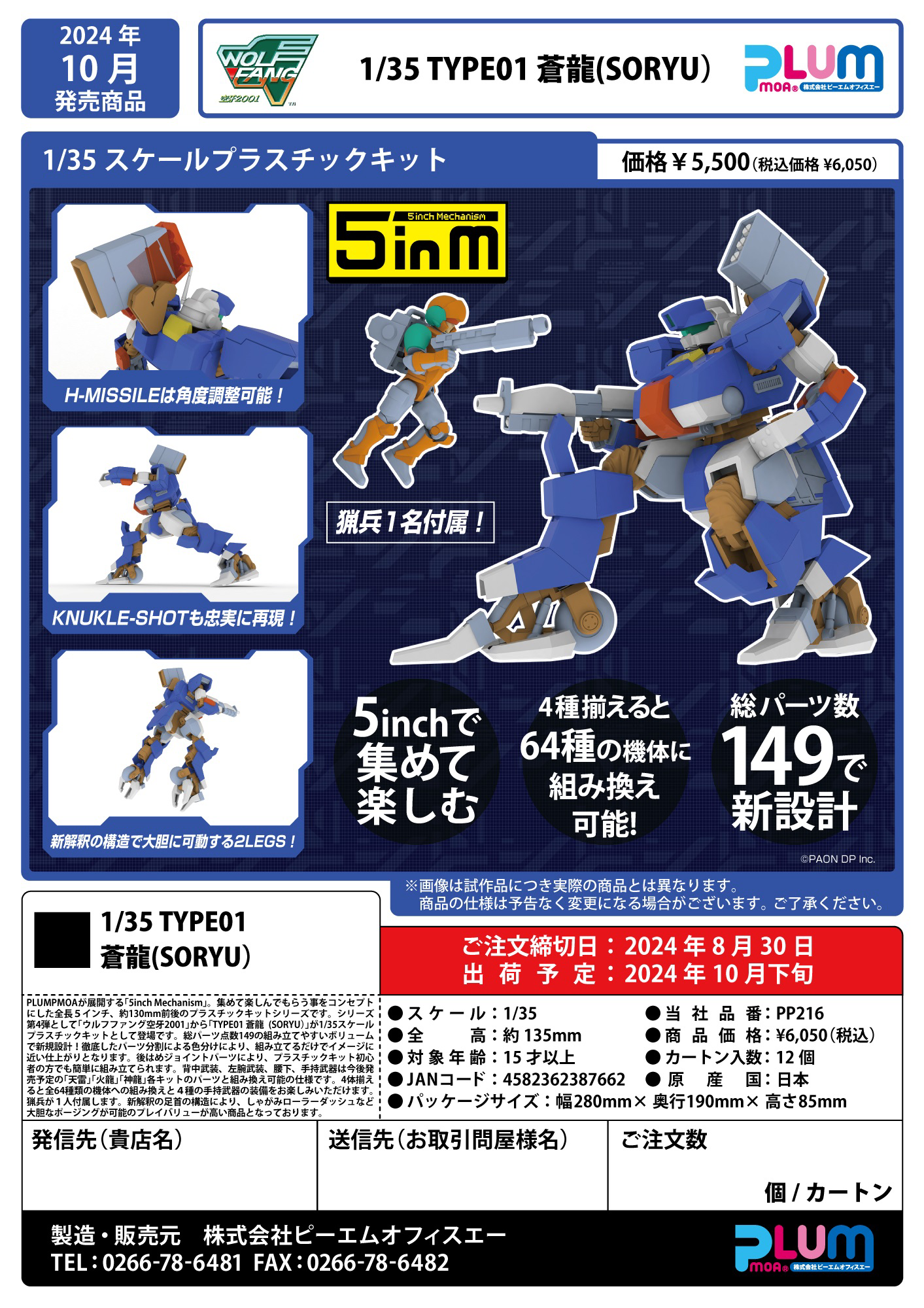 1/35 TYPE01 Soryu