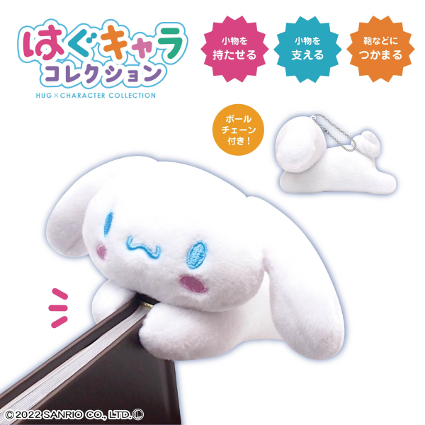 Piapro.net MAX SANRIO HUG CHARACTER COLLECTION | 4580683622103