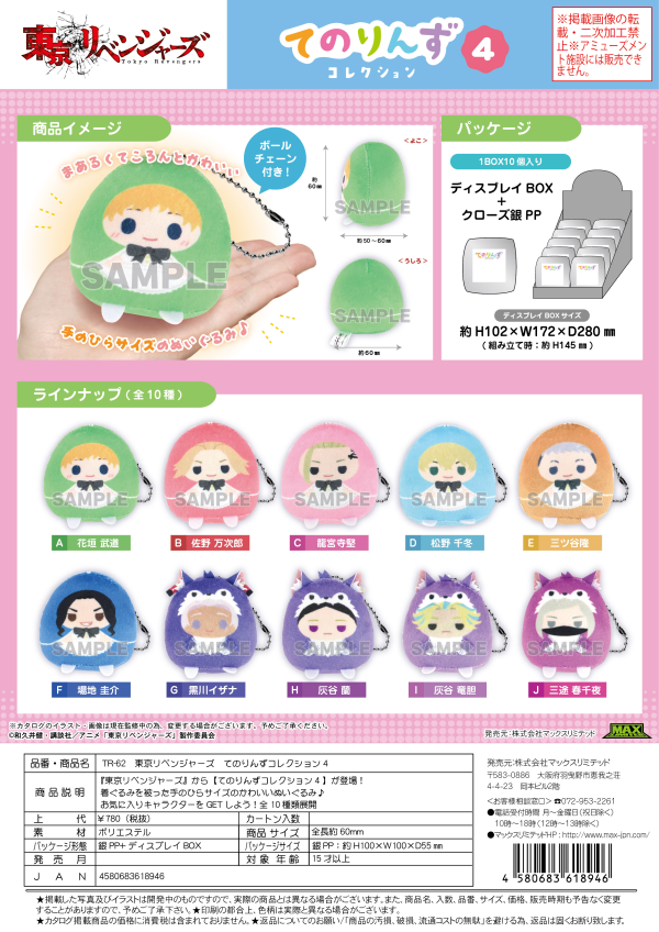 Piapro.net MAX TOKYO REVENGERS TENORINZU COLLECTION 4 | 4580683618946