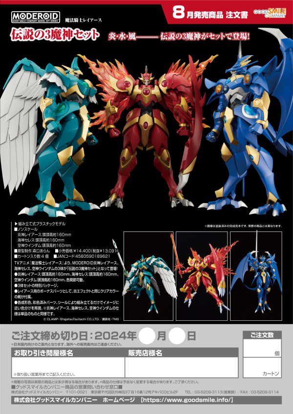 Good Smile Company MODEROID 3 Legendary Rune Gods Set(4580590189621)(4580590189621)