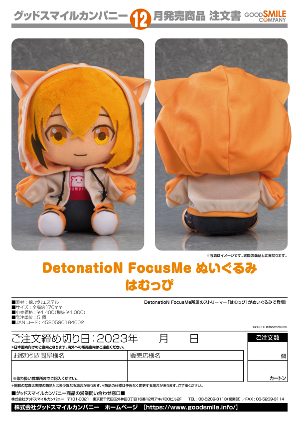 DetonatioN FocusMe Plushie Hamuppi | 4580590184602