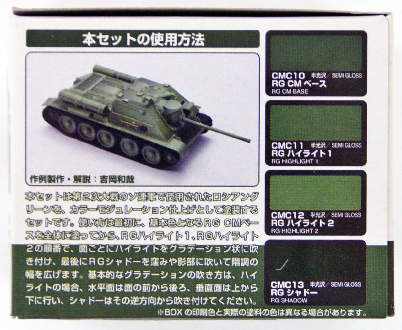 Mr Hobby Mr Color - Color Modulation Set Russian Green | 4973028631142