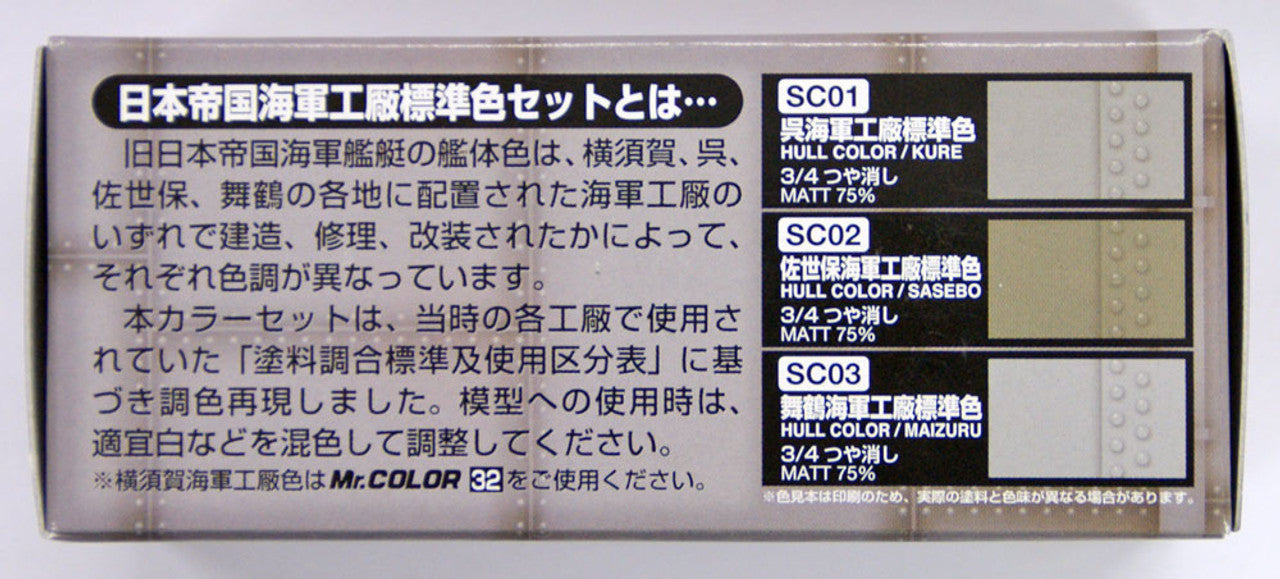 Mr Hobby Japanese Naval Arsenal Color | 4973028033168
