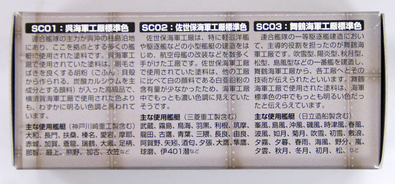 Mr Hobby Japanese Naval Arsenal Color | 4973028033168