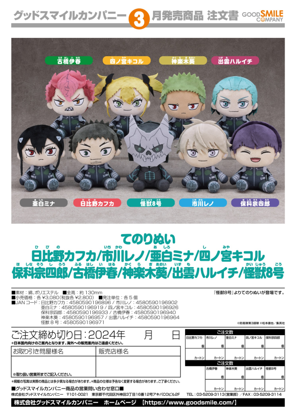 Plushie Soshiro Hoshina | 4580590196933