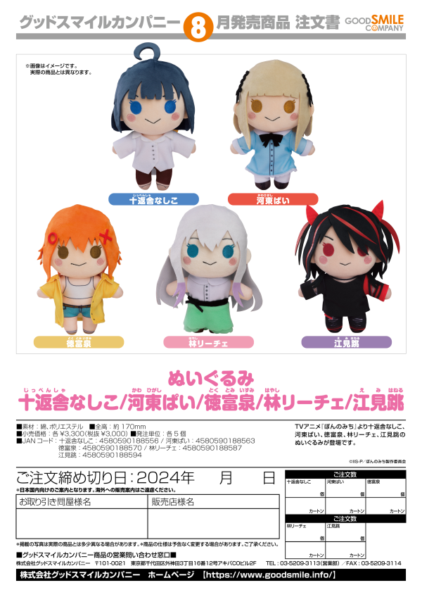 Plushie Izumi Tokutomi | 4580590188570