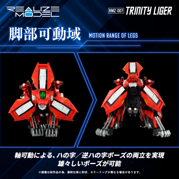 TAKARA TOMY RMZ-007 Trinity Liger(4904810939689)(4904810939689)