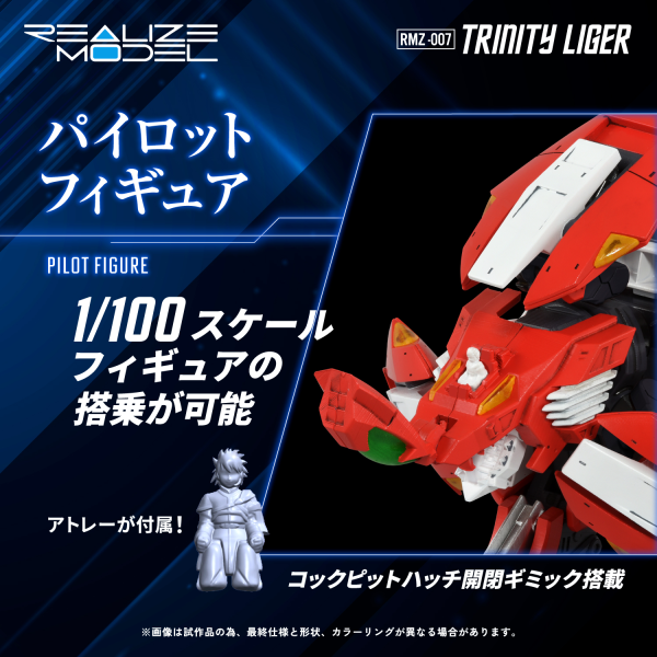 TAKARA TOMY RMZ-007 Trinity Liger(4904810939689)(4904810939689)