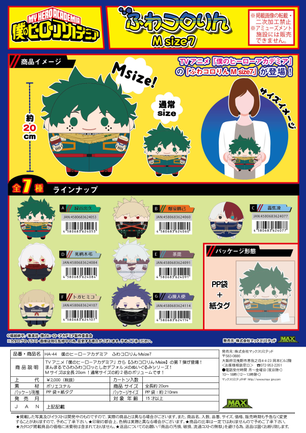 My Hero Academia FUWA KORORIN Msize 7 | 4580683624084