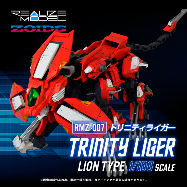 TAKARA TOMY RMZ-007 Trinity Liger(4904810939689)(4904810939689)