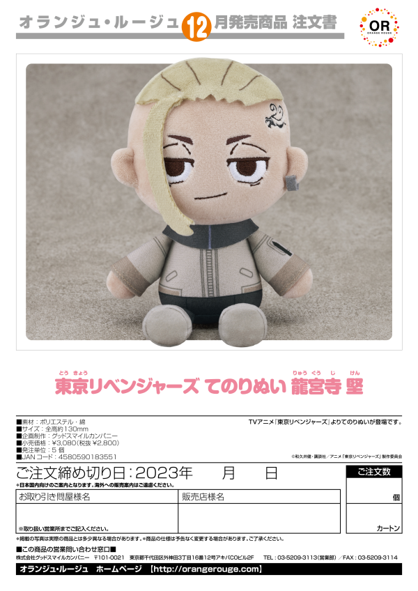 ORANGE ROUGE Tokyo Revengers Plushie Ken Ryuguji | 4580590183551