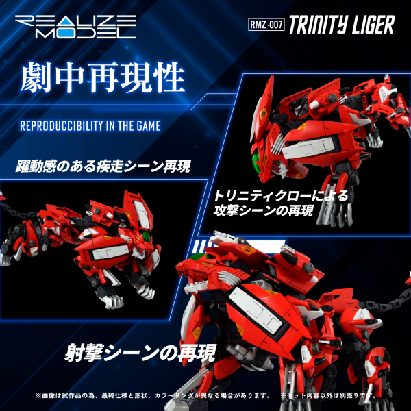 TAKARA TOMY RMZ-007 Trinity Liger(4904810939689)(4904810939689)