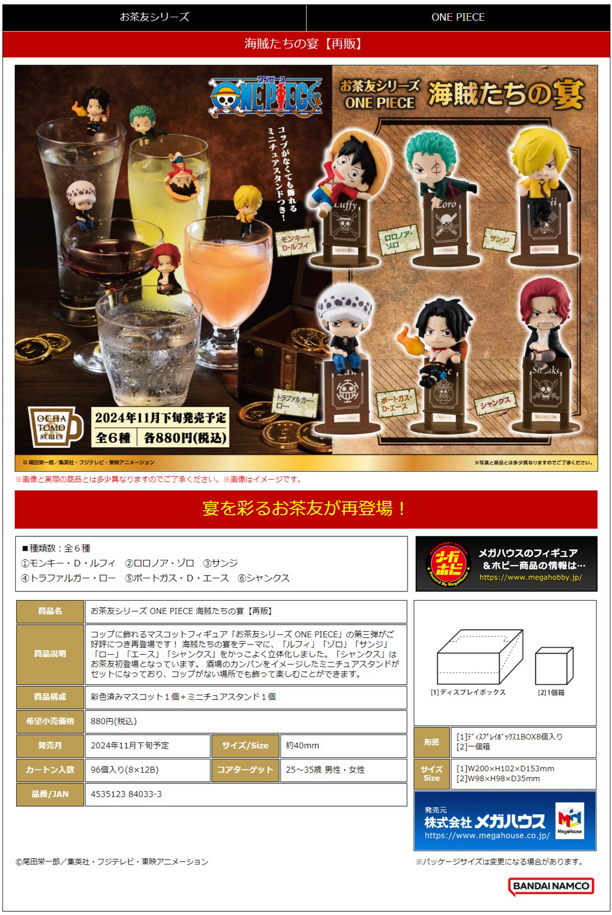 MegaHouse Ochatomo series ONE PIECE Pirates Party (Repeat)