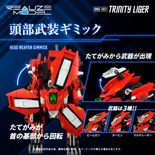 TAKARA TOMY RMZ-007 Trinity Liger(4904810939689)(4904810939689)