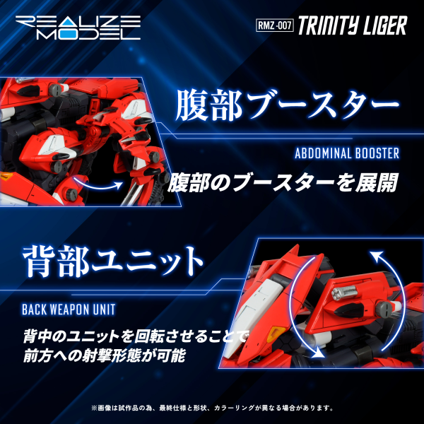 TAKARA TOMY RMZ-007 Trinity Liger(4904810939689)(4904810939689)