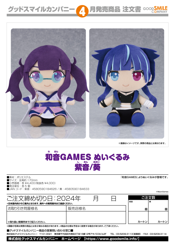 Waon Games Plushie Aoi | 4580590184633