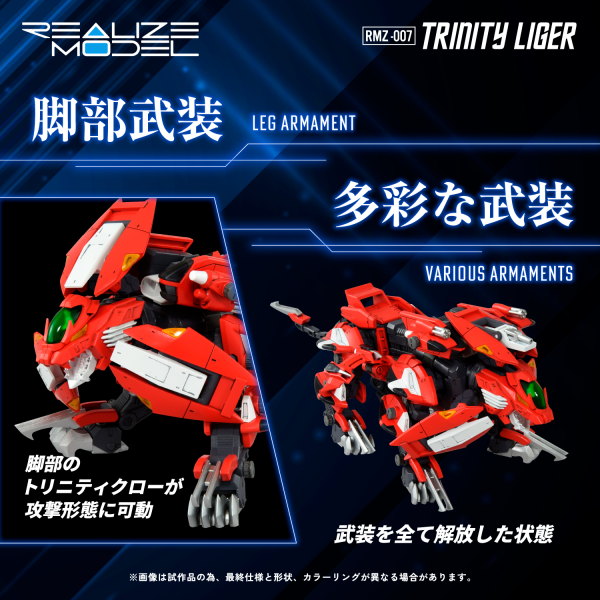 TAKARA TOMY RMZ-007 Trinity Liger(4904810939689)(4904810939689)