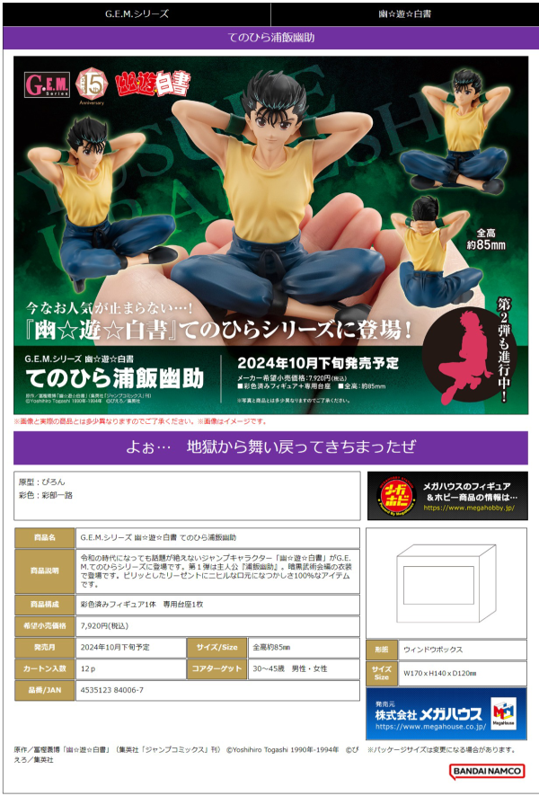 MegaHouse G.E.M. series YuYu Hakusho Palm size Yusuke Urameshi | 4535123840067