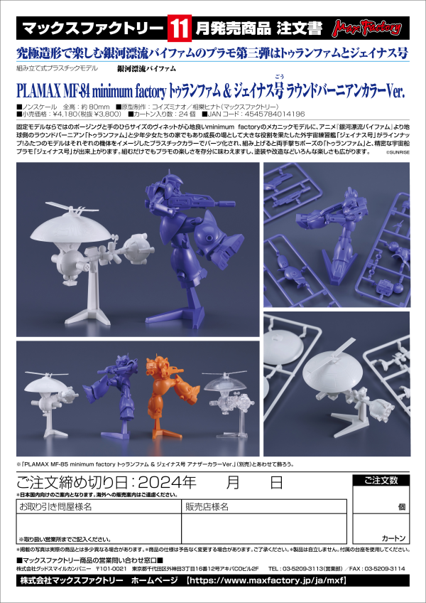 Good Smile Company PLAMAX MF-84 minimum factory Torunfam & Janus: Round Vernian Color Ver.