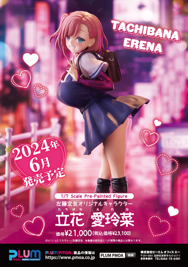 PMOA Erena Tachibana | 4582362386986