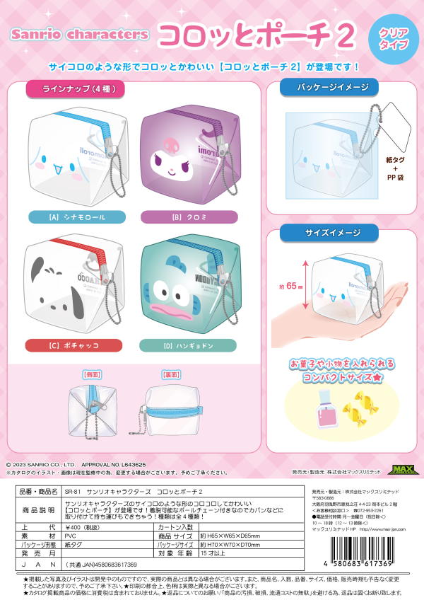 Piapro.net MAX SANRIO KOROTTO POUCH 2 | 4580683617369