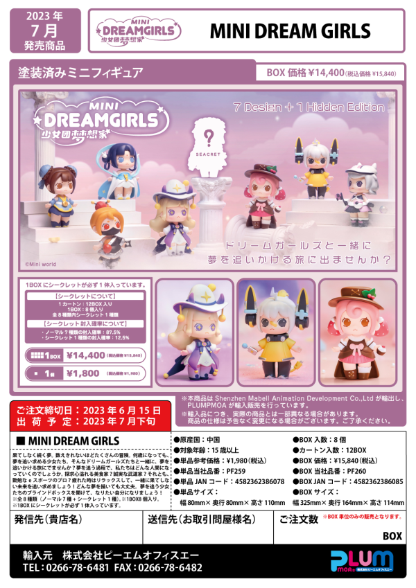 Shenzhen Mabell Animation Development Mini World Series Mini Dream Girls