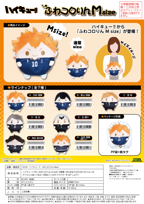 Haikyu FUWA KORORIN Msize C | 4580683624930