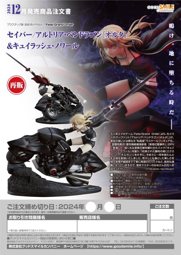 Saber/Altria Pendragon (Alter) & Cuirassier Noir(re-run)