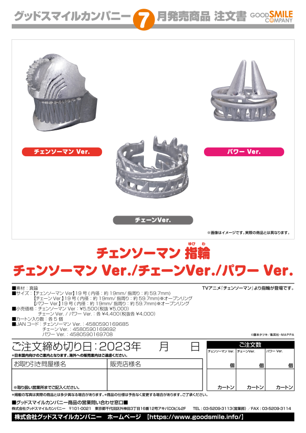 Chainsaw Man Ring: Chain Ver. | 4580590169692