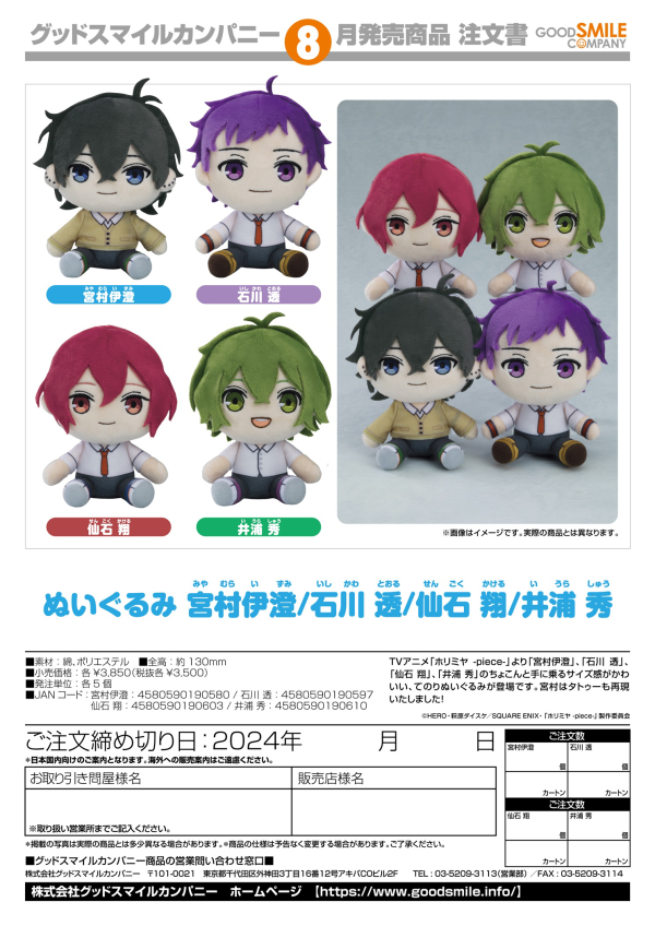 Plushie Izumi Miyamura | 4580590190580