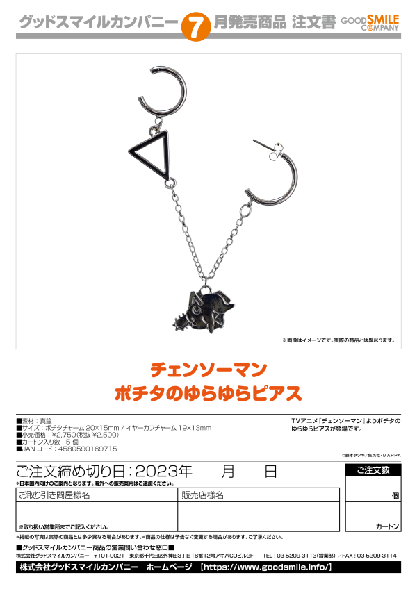 Chainsaw Man Pochita Swaying Earrings | 4580590169715