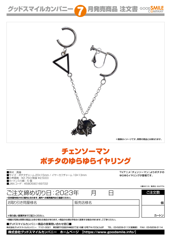 Chainsaw Man Pochita Swaying Clip-On Earrings | 4580590169722