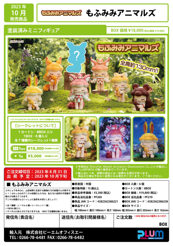 Shenzhen Mabell Animation Development Mohumimi Animals