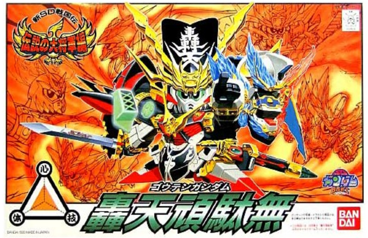 BB110 Gouten Gundam | 4573102610577
