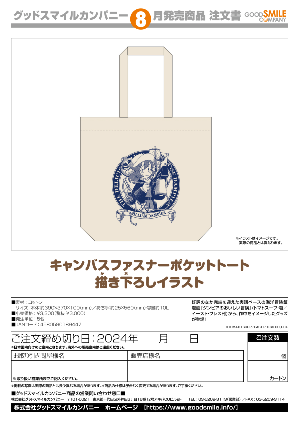 Canvas Zipped Pocket Tote With Original Illustration | 4580590189447
