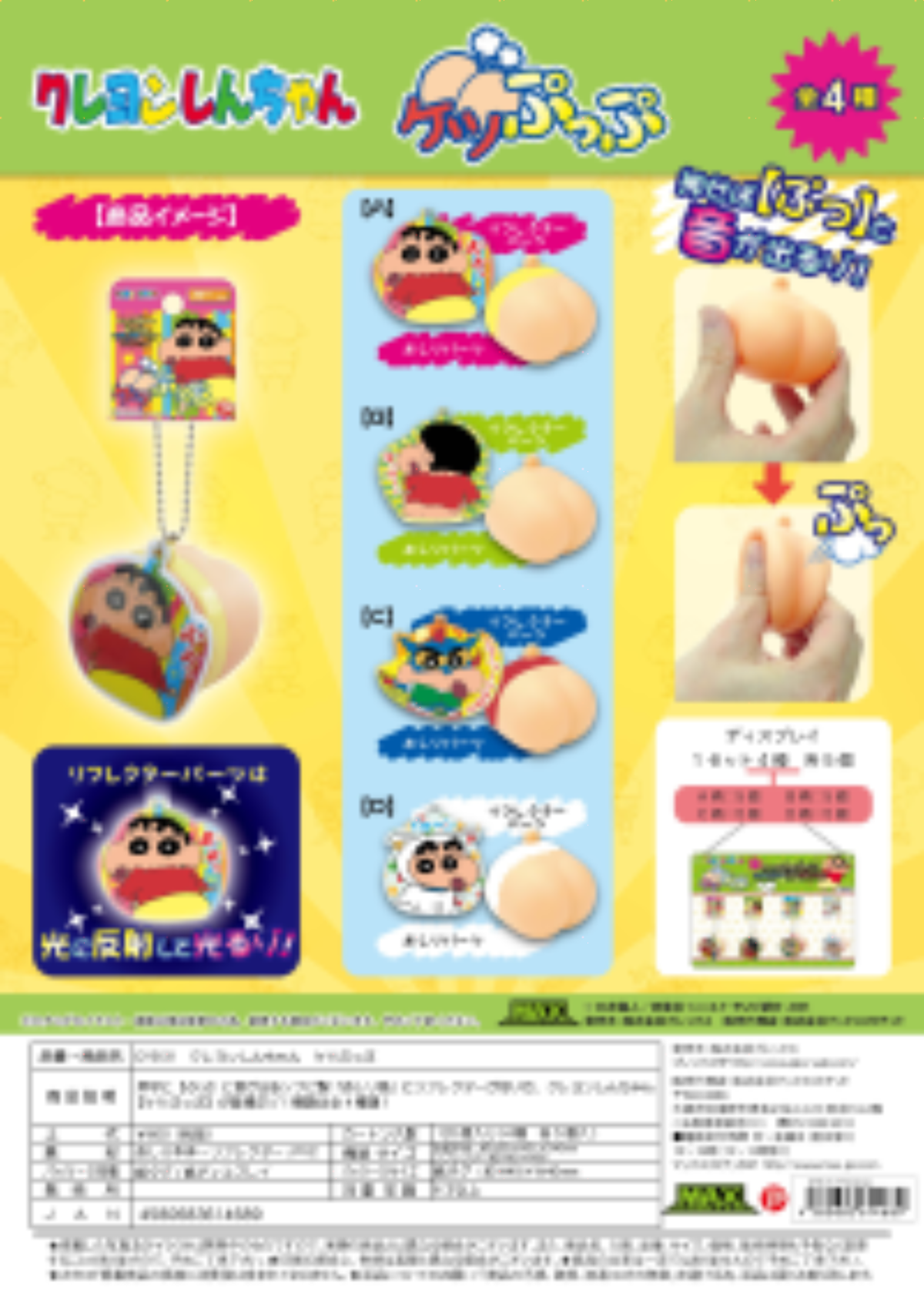 PIAPRO KETSU PUPU (SQUISY KEY CHAIN) | 4580683614689