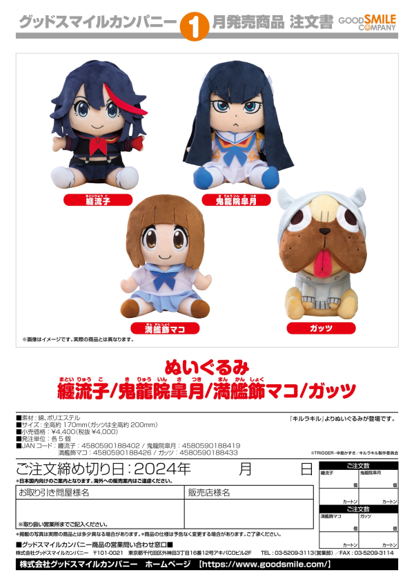 Good Smile Company Plushie Satsuki Kiryuin