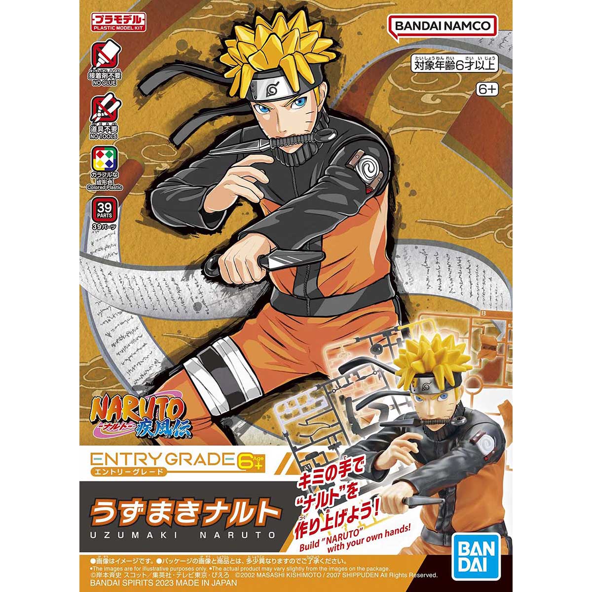 ENTRY GRADE UZUMAKI NARUTO (3L) | 4573102655660