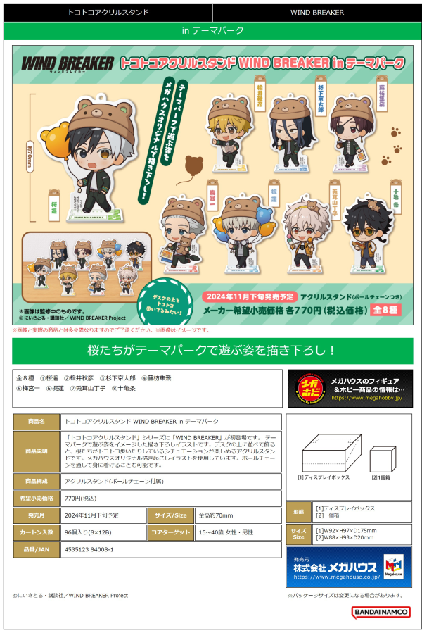 MegaHouse Tokotoko Acrylic Stand WIND BREAKER in theme park | 4535123840081