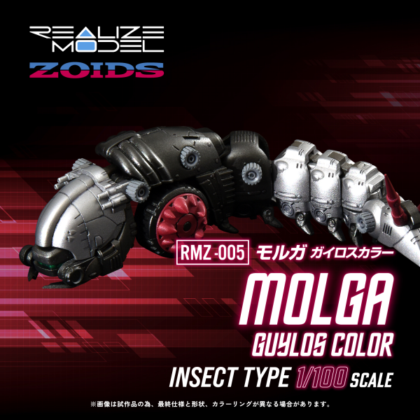 TAKARA TOMY RMZ-005 Molga Guylos Color | 0190526064959
