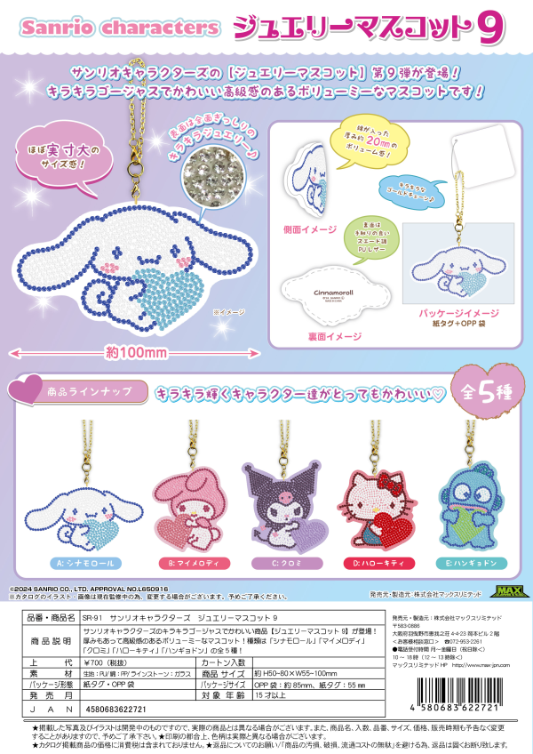 SANRIO CHARACTERS JEWELRY MASCOT 9 | 4580683622721