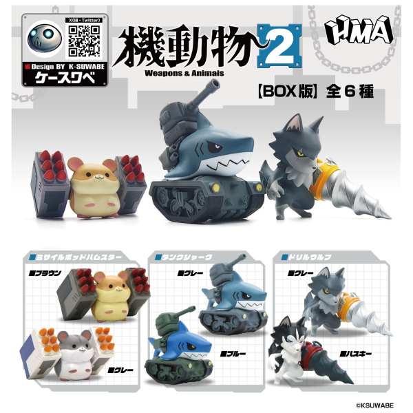 HMA co.,ltd Weapons & Animals Blindbox 02 complete set (A set of 6 boxes)(4580799833905)(4580799833905)