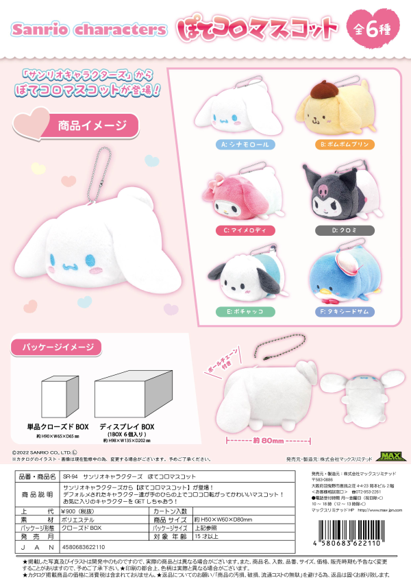 Piapro.net MAX SANRIO POTE KORO MASCOT | 4580683622110
