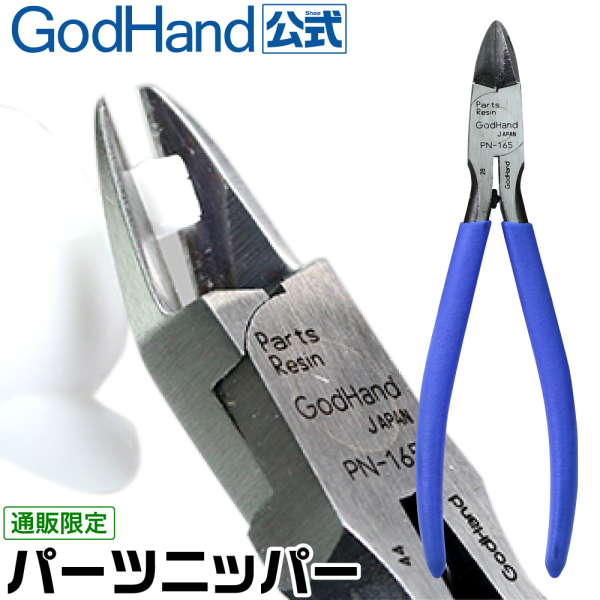 GodHand GodHand - Parts Nipper | 4562349871483