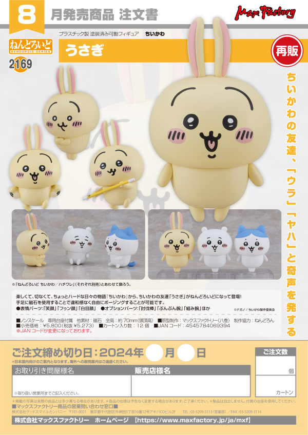 Good Smile Company Nendoroid Usagi(re-run)(4545784069394)(4545784069394)