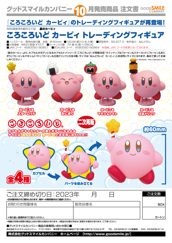 Kirby Series Corocoroid Kirby (3rd-Run) Collectible Figures | 4580590180857