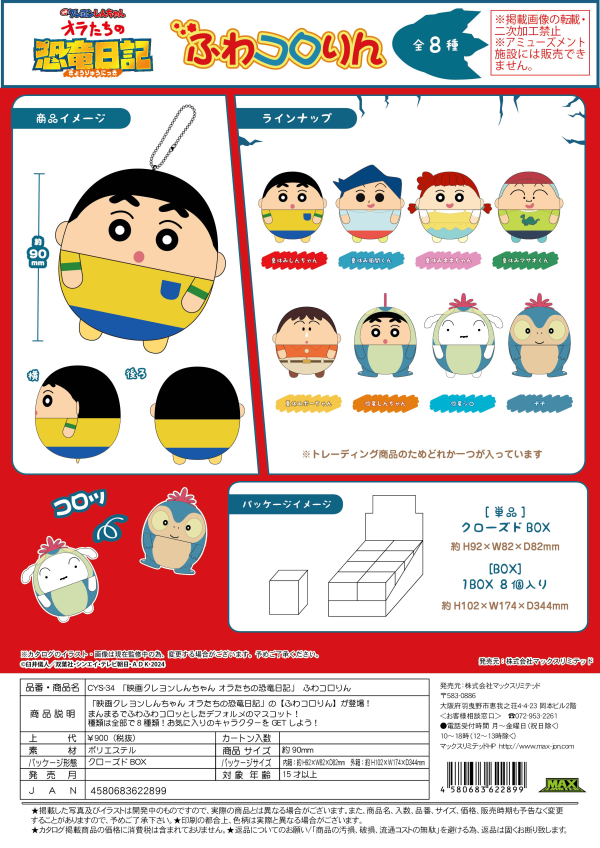 Crayon Shin-chan: Our Dinosaur Diary FUWA KORORIN | 4580683622899