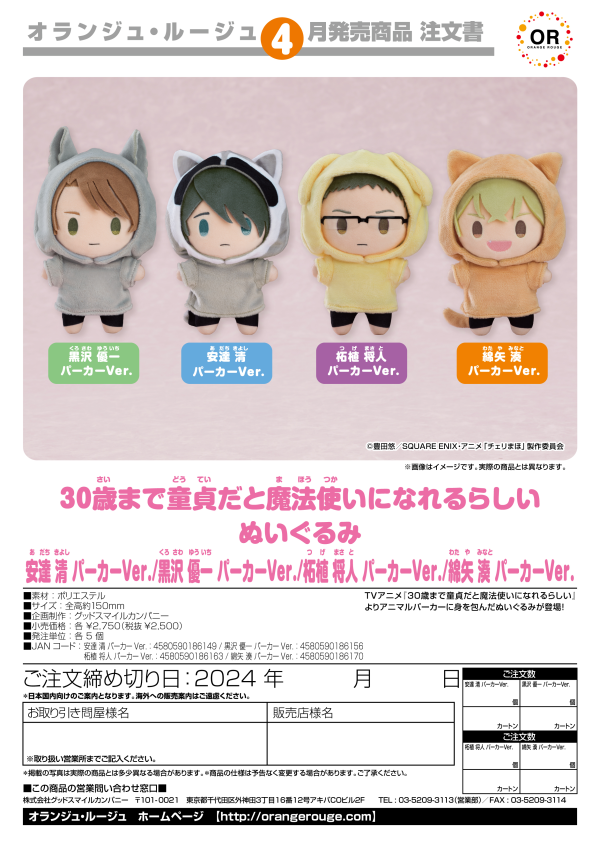 ORANGE ROUGE Cherry Magic Thirty Years of Virginity Can Make You a Wizard Plushie Yuichi Kurosawa: Hoodie Ver. | 4580590186156
