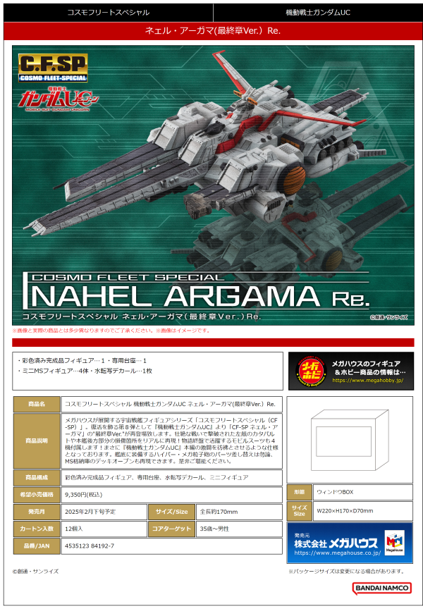 MegaHouse Cosmo Fleet Special Mobile Suit Gundam Unicorn Nahel Argama Ver. final eddition Re. | 4535123841927